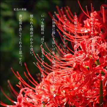 紅色の黄緑