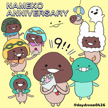 なめこ栽培キット9周年