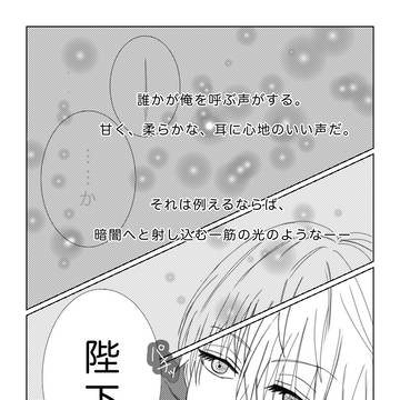【ある姫】彼の愛した白昼夢