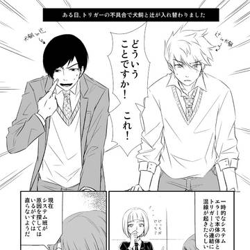 【辻犬】入替りました(上)