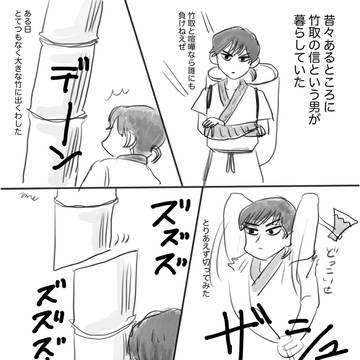キングダム昔話パロ
