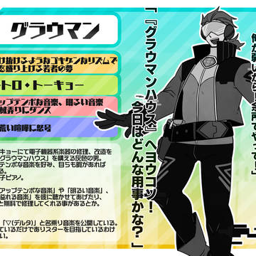【ハルプラ】グラウマン【メロディナー】