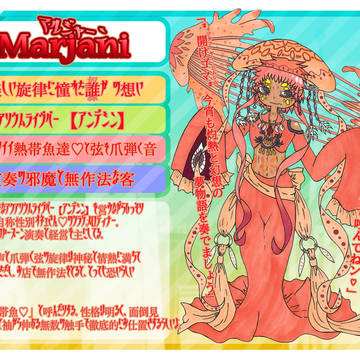 【ハルプラ】 マルジャーン【メロディナー】