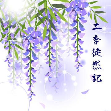 二季徒然記 挿絵