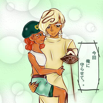 今回あなたを守らせてね