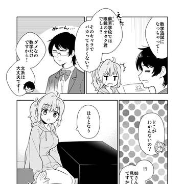 陰キャの妹を彼氏にする話♯7