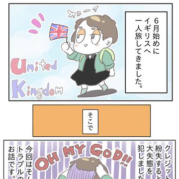 トラブルトラベル①