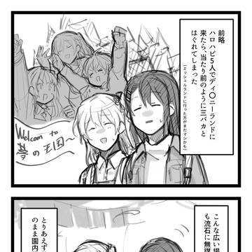 みさかのんなぜか某ディ〇ニーにいる漫画