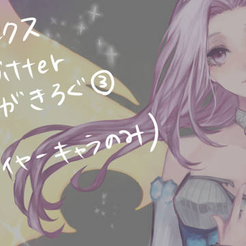 オルクスログ③