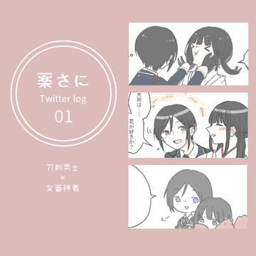 薬さにログ０１