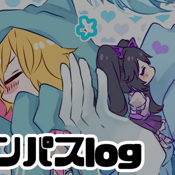 コンパスlog2