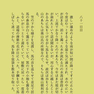 100日後に付き合うまさじろちゃん81日〜90日