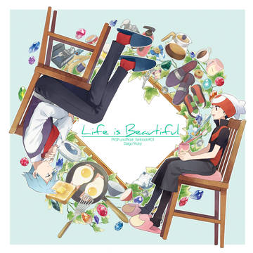 【web再録】Life is Beautiful【腐向け】