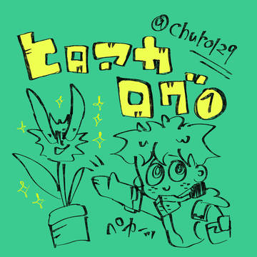 ヒロアカLOG①