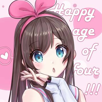 四岁了!