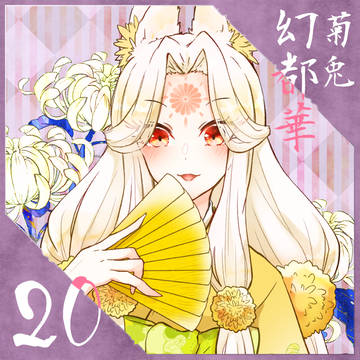 【ポラリス】幻都華【第1期】