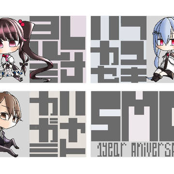 SMC組1周年おめでとうー！！！！！！