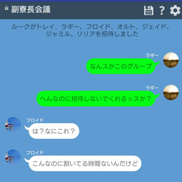 寮長達へクソデカ感情向けてる腹心達のライン