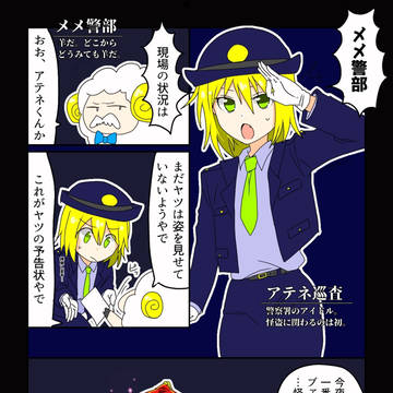 アベアテの怪盗&警察パロ漫画