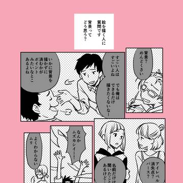 【擬人化漫画】アイレベルお姉ちゃん