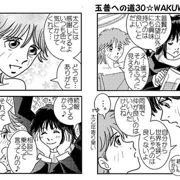 玉普への道★4コマまとめ4