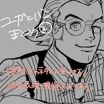 ユガとバン中心まとめ②