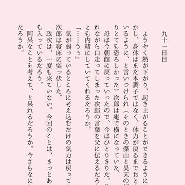 100日後に付き合うまさじろちゃん91日〜100日