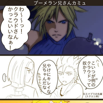 DQ11相棒組がFF7Rをプレイしているだけのまんが
