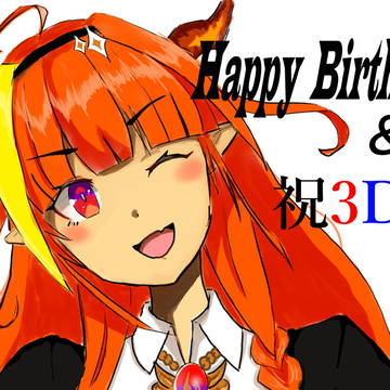 誕生日