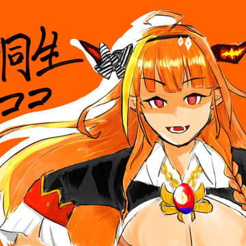 オレンジ