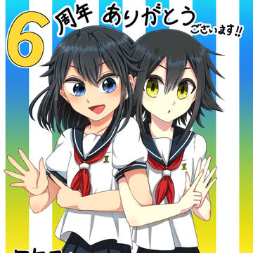 6周年