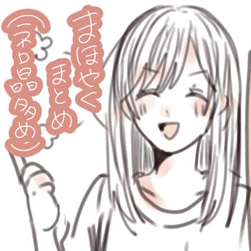 まほやくNLまとめ