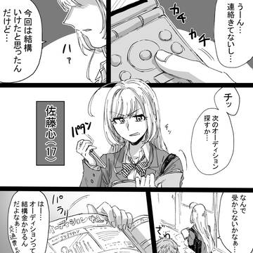JK佐藤心がスカウトされる話