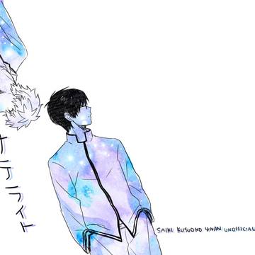 【Web再録】サテライト