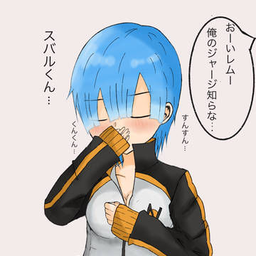 ジャージレム