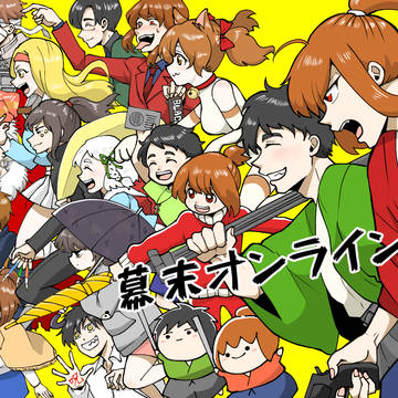 幕末志士オンライン2！