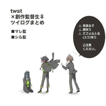 twstツイログ
