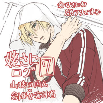 姥さにまとめ7(創作女審神者・顔ありです)