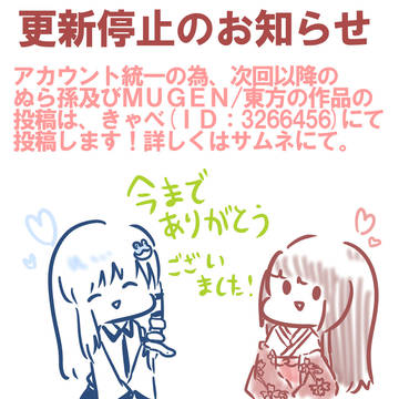 アカウント更新停止のお知らせ