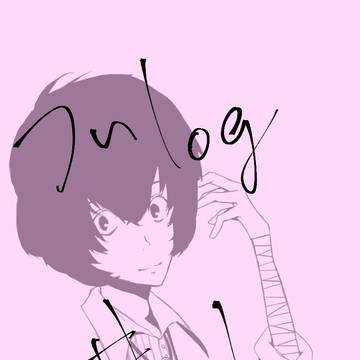 ついろぐ＃1