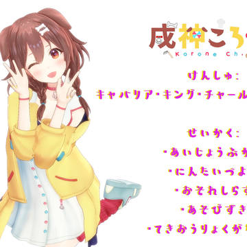 戌神ころねちゃん(ころさん)の紹介…的な