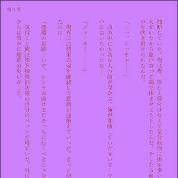 残り香