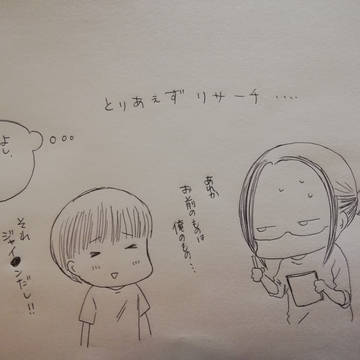 息子がいじめられたとき②