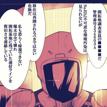 火星開拓地からメッセージを受信しました