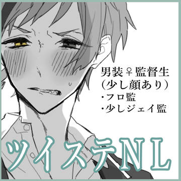 ツイステNLログ