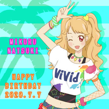 夏樹みくる生誕祭2020