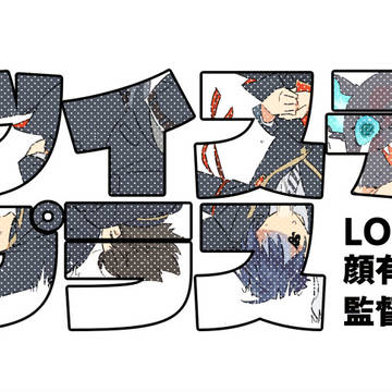 ツイステLOG1