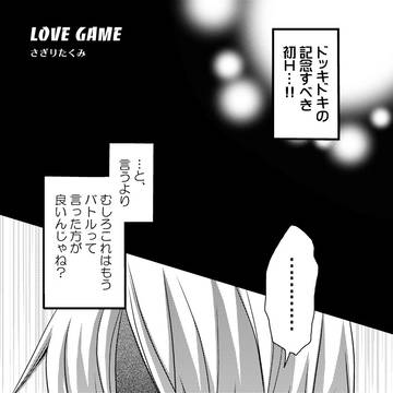 ゾロサン・love game