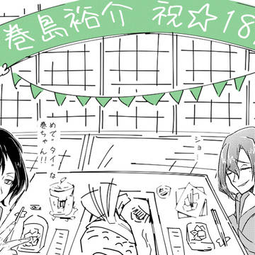 #巻島裕介生誕祭2020