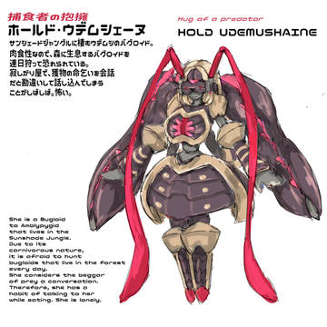 オリキャラ　ウデムシェーヌ